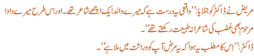Doctor jokes in urdu