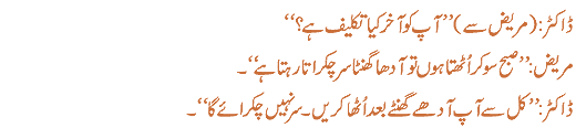 Doctor jokes in urdu